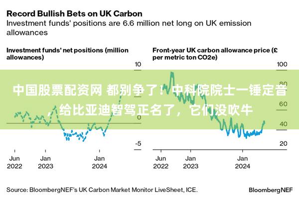 中国股票配资网 都别争了！中科院院士一锤定音，给比亚迪智驾正名了，它们没吹牛